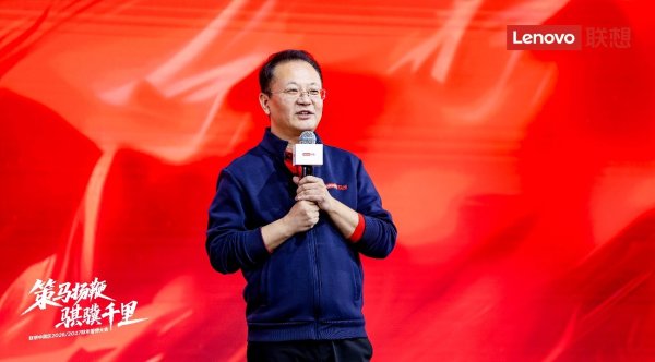 专业的股票配资 联想中国方案服务业务新财年誓师，营收利润剑指“双20%”增长